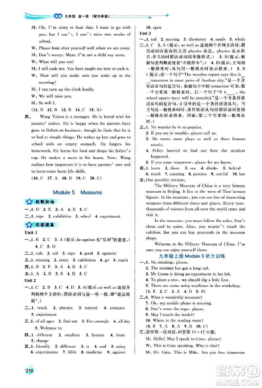廣西教育出版社2020新課程學(xué)習(xí)與測評同步學(xué)習(xí)英語九年級全一冊外研版答案