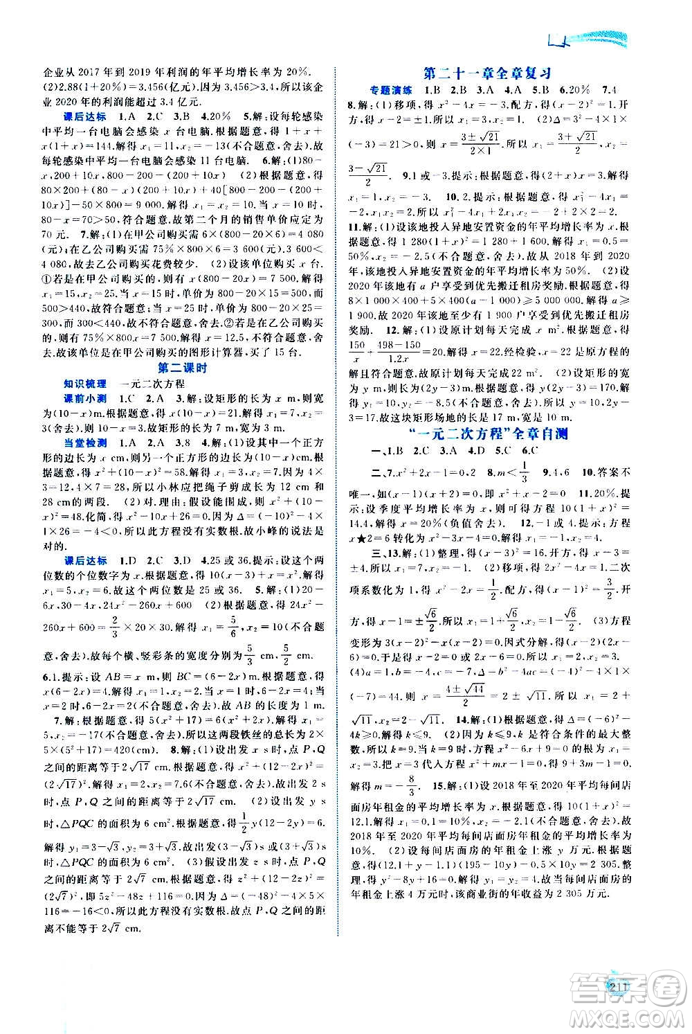 廣西教育出版社2020新課程學習與測評同步學習數(shù)學九年級全一冊人教版答案