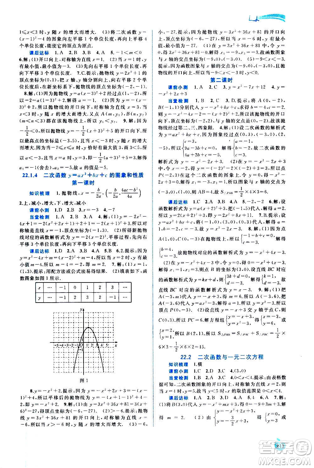 廣西教育出版社2020新課程學習與測評同步學習數(shù)學九年級全一冊人教版答案