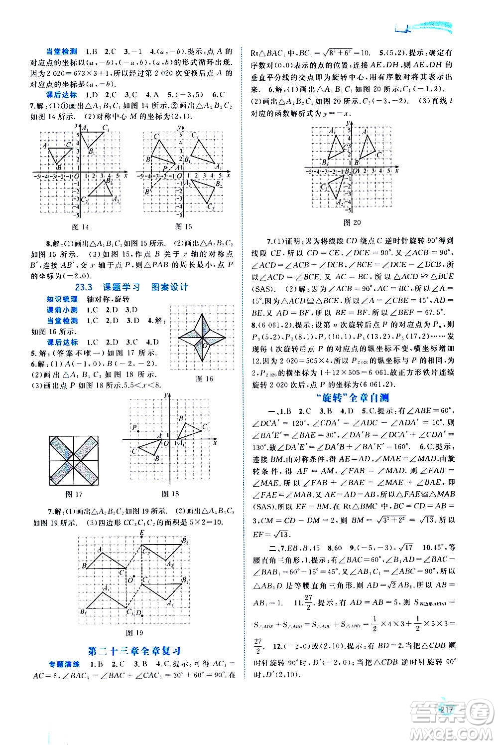 廣西教育出版社2020新課程學習與測評同步學習數(shù)學九年級全一冊人教版答案