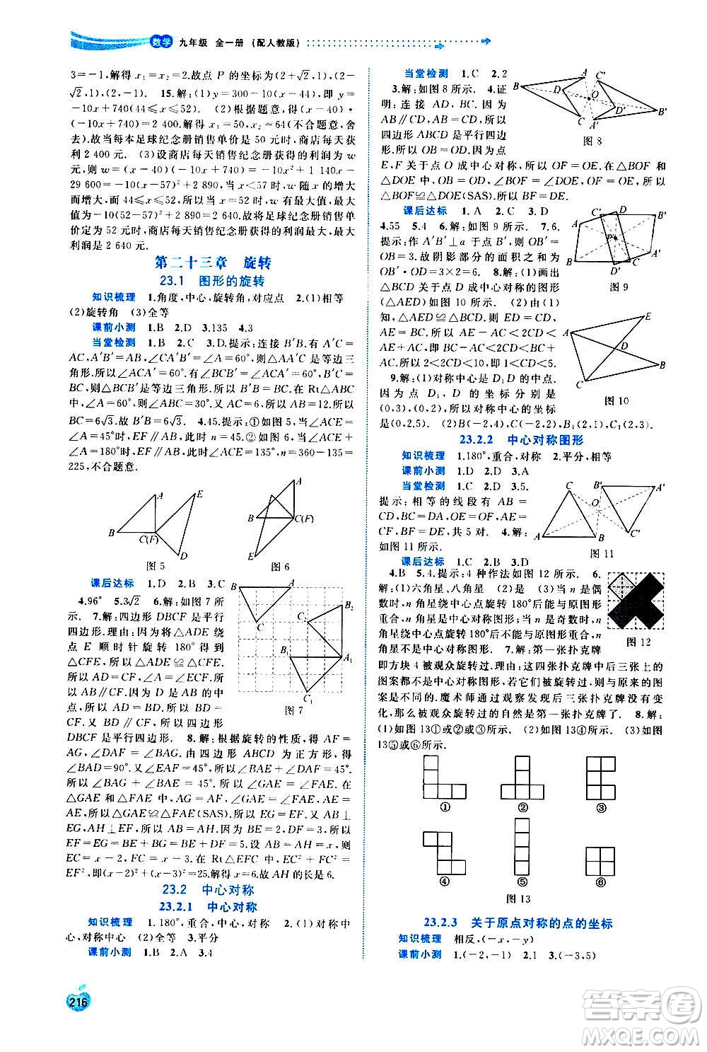 廣西教育出版社2020新課程學習與測評同步學習數(shù)學九年級全一冊人教版答案