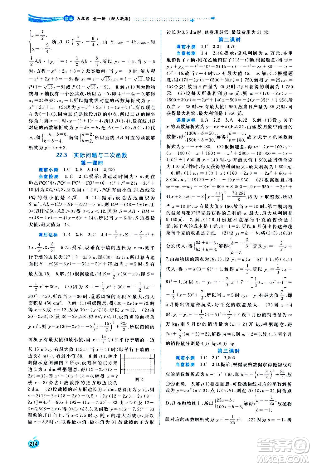 廣西教育出版社2020新課程學習與測評同步學習數(shù)學九年級全一冊人教版答案