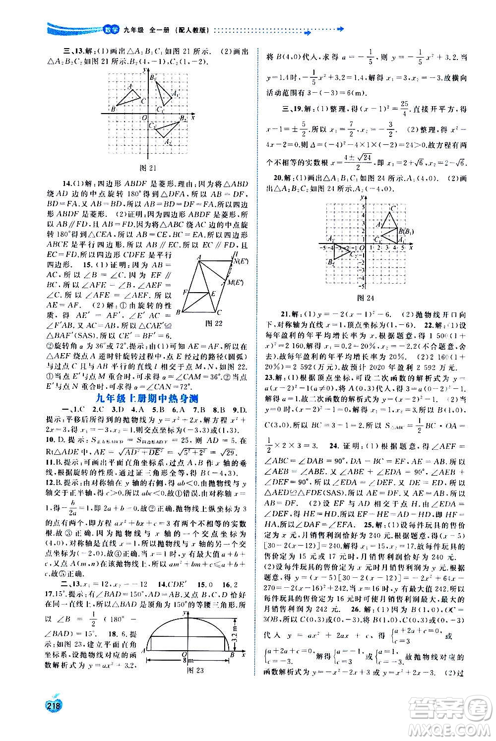 廣西教育出版社2020新課程學習與測評同步學習數(shù)學九年級全一冊人教版答案