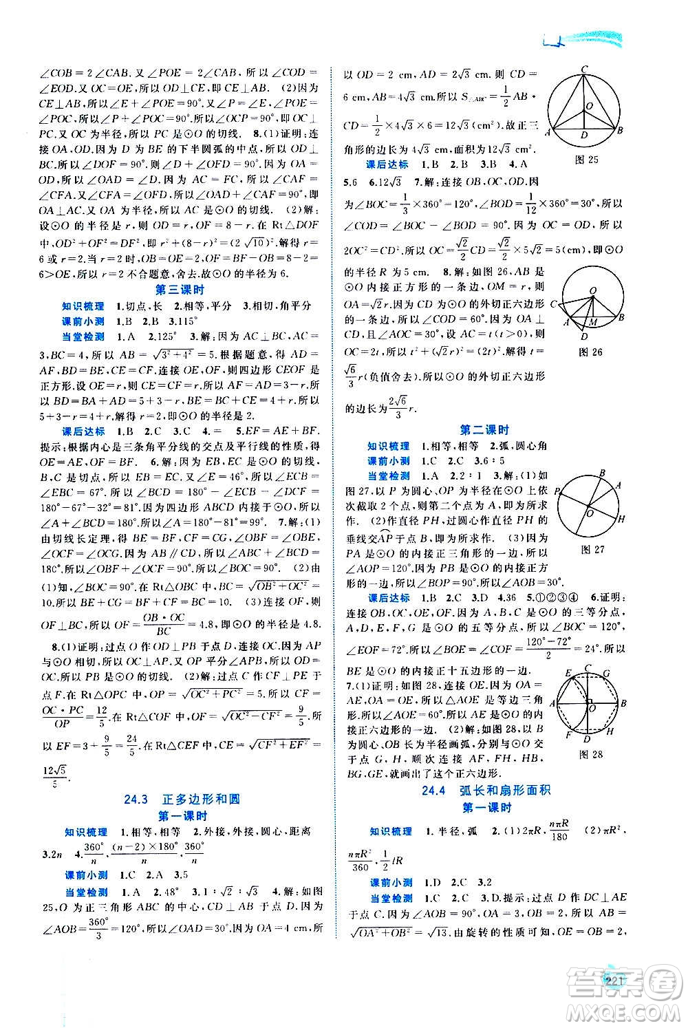 廣西教育出版社2020新課程學習與測評同步學習數(shù)學九年級全一冊人教版答案