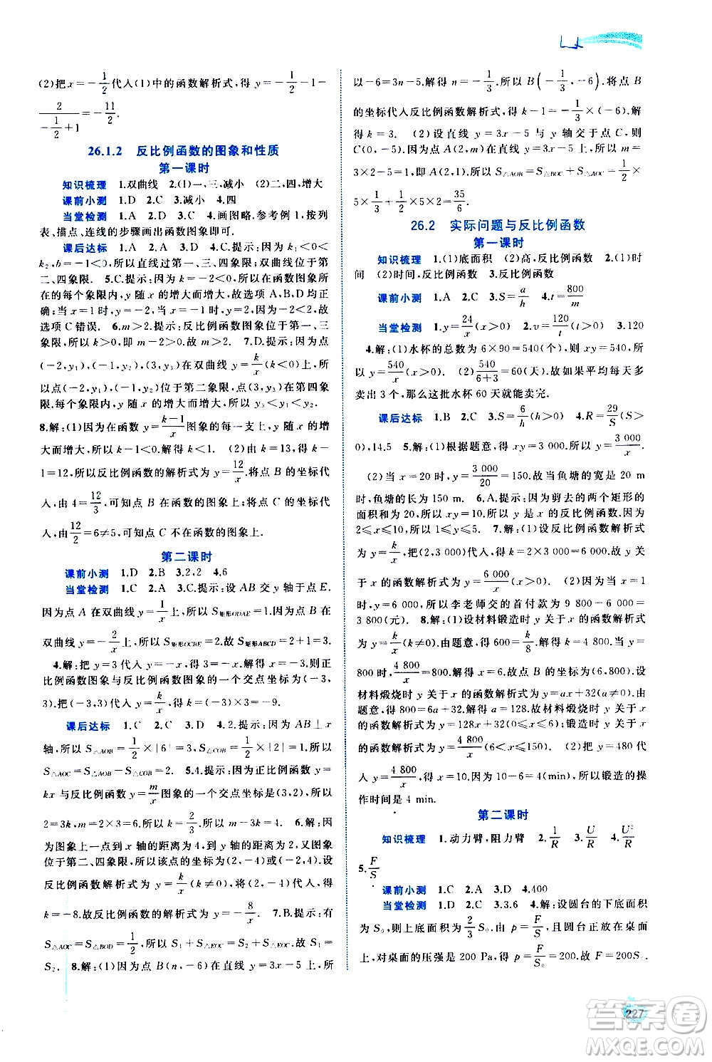 廣西教育出版社2020新課程學習與測評同步學習數(shù)學九年級全一冊人教版答案