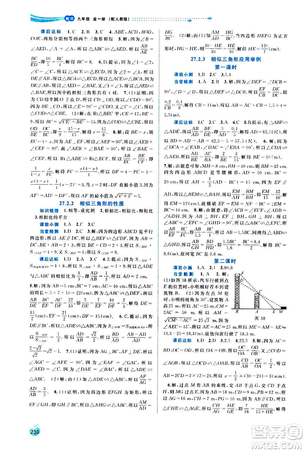 廣西教育出版社2020新課程學習與測評同步學習數(shù)學九年級全一冊人教版答案
