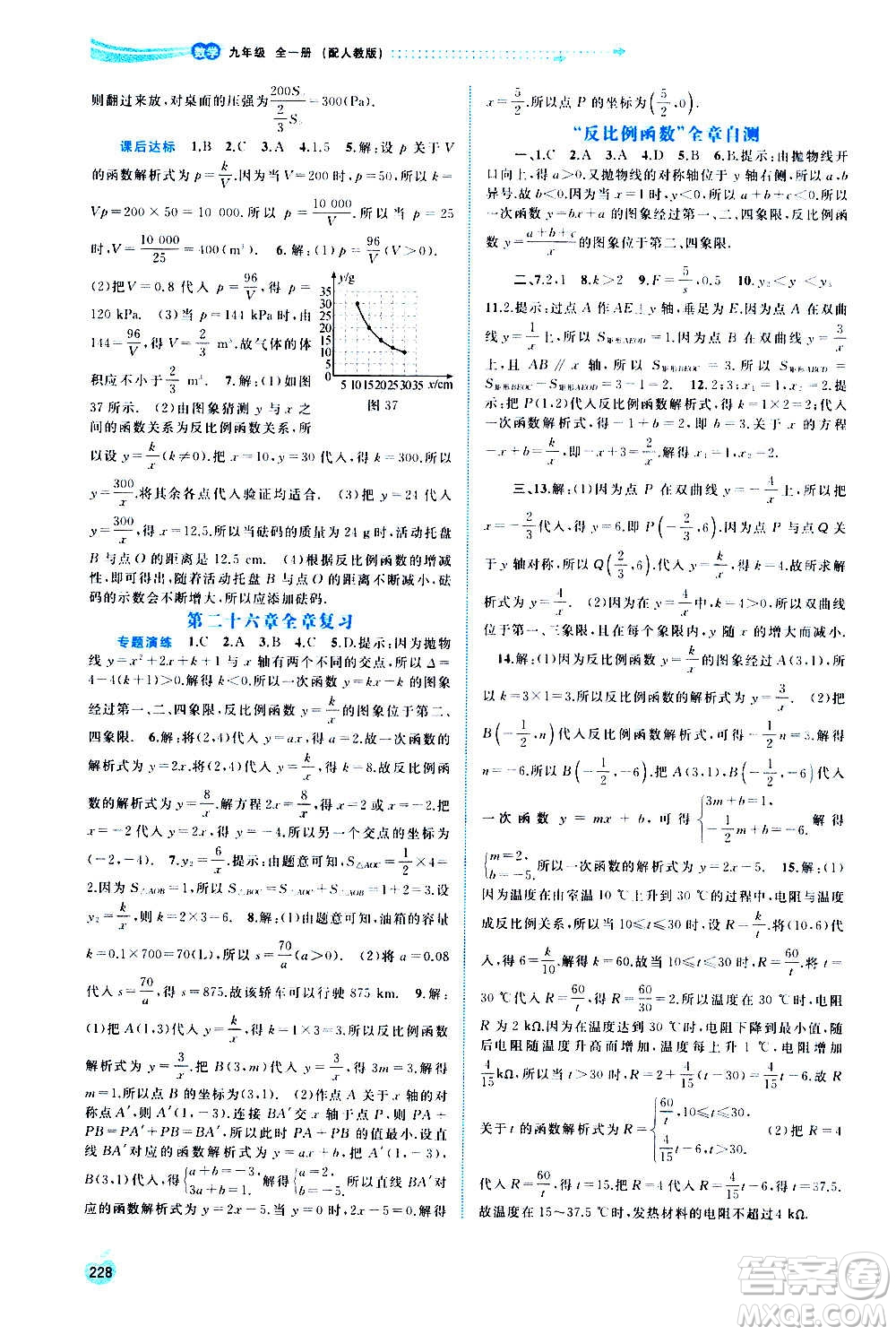 廣西教育出版社2020新課程學習與測評同步學習數(shù)學九年級全一冊人教版答案