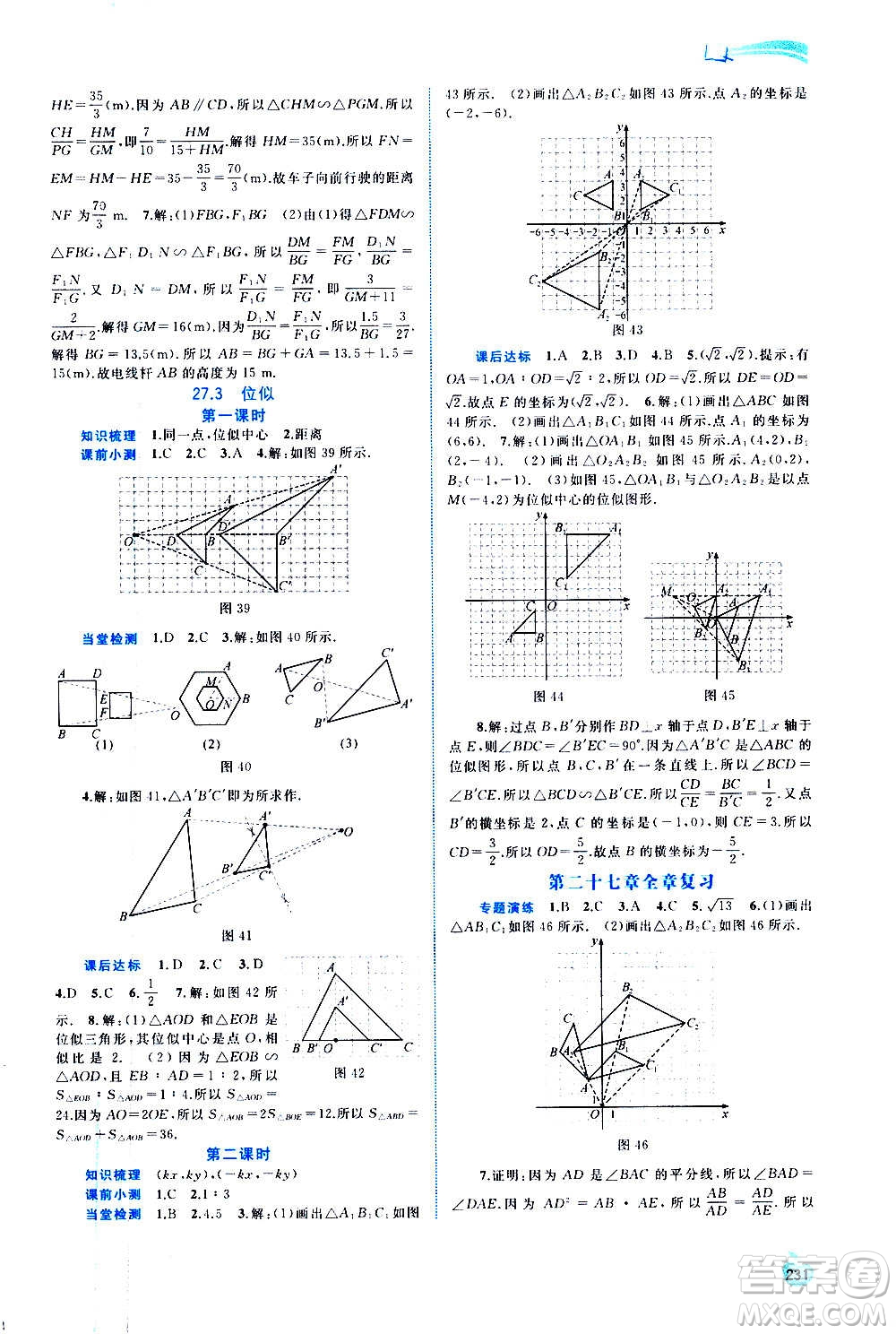 廣西教育出版社2020新課程學習與測評同步學習數(shù)學九年級全一冊人教版答案