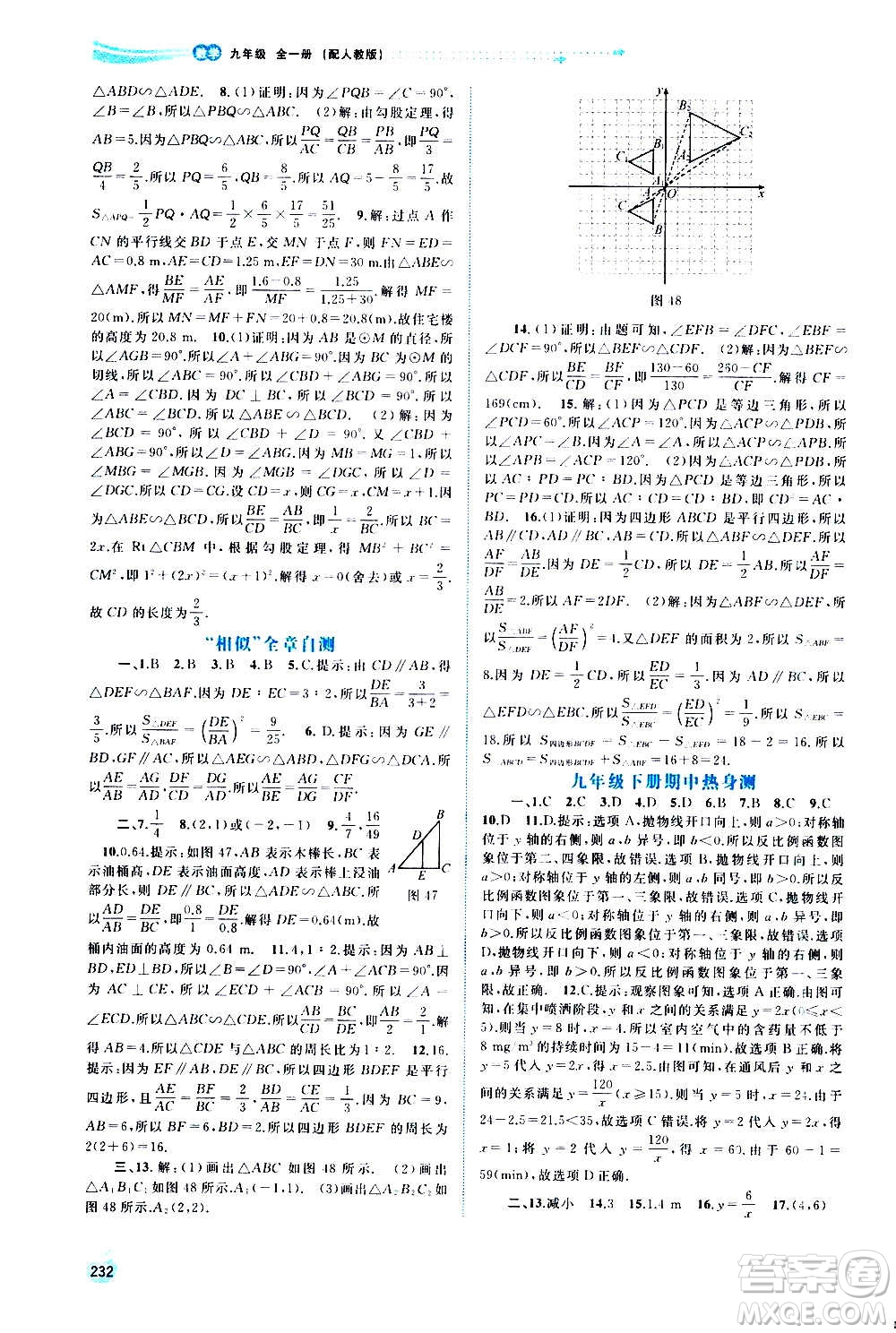 廣西教育出版社2020新課程學習與測評同步學習數(shù)學九年級全一冊人教版答案