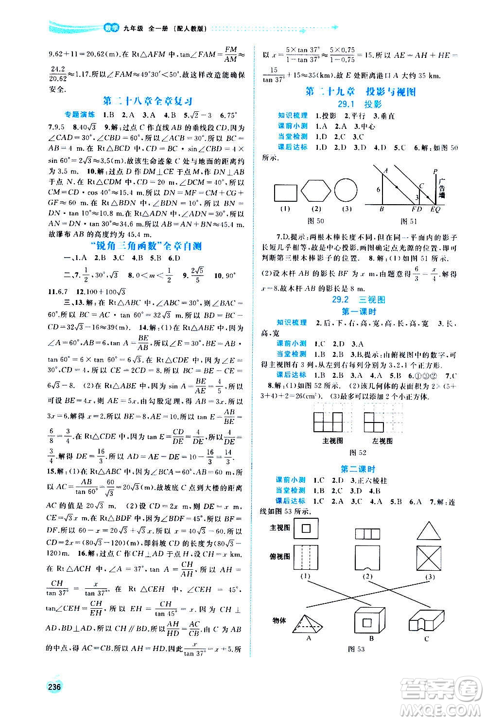 廣西教育出版社2020新課程學習與測評同步學習數(shù)學九年級全一冊人教版答案
