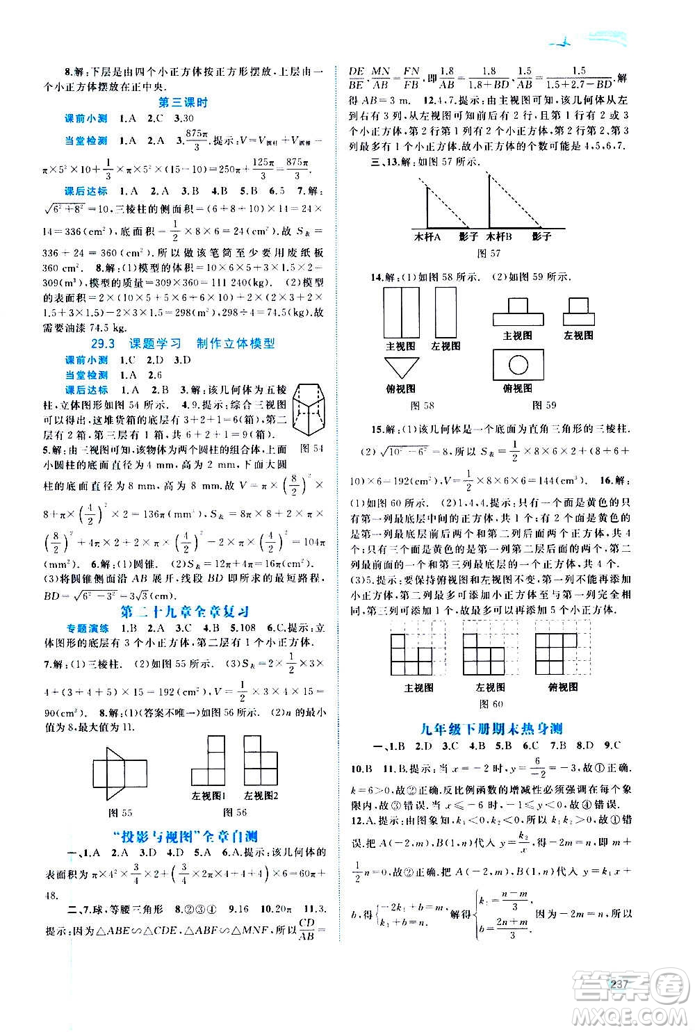 廣西教育出版社2020新課程學習與測評同步學習數(shù)學九年級全一冊人教版答案
