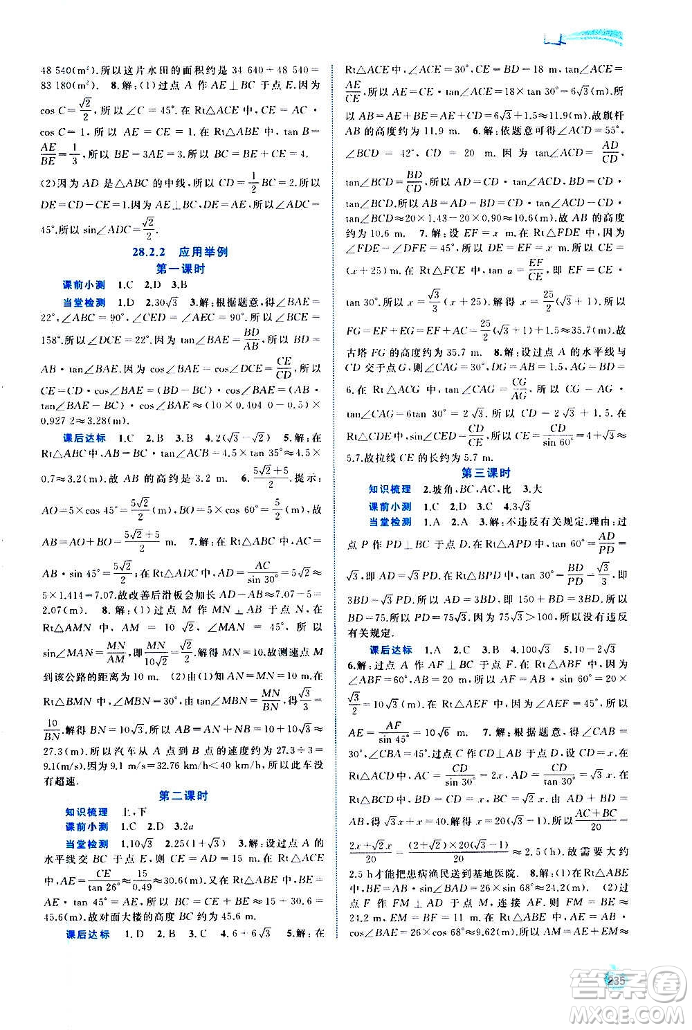 廣西教育出版社2020新課程學習與測評同步學習數(shù)學九年級全一冊人教版答案