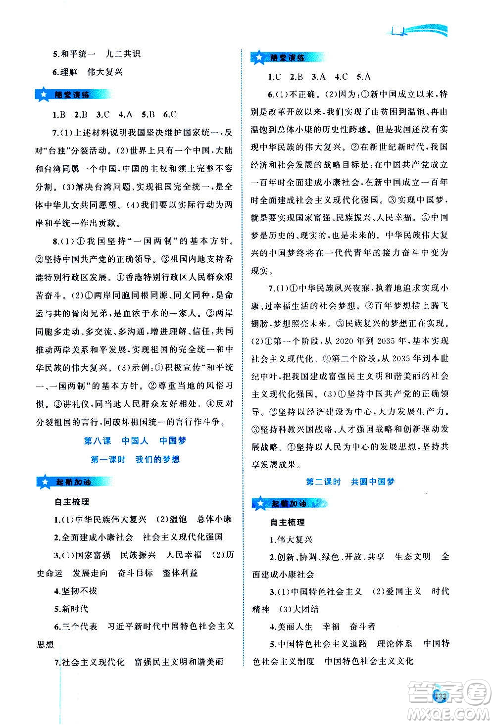 廣西教育出版社2020新課程學習與測評同步學習道德與法治九年級全一冊人教版答案