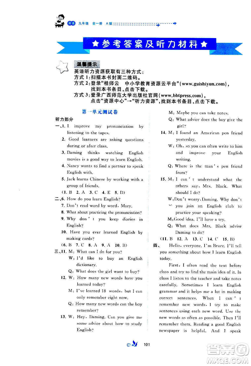 廣西教育出版社2020初中新課程學(xué)習(xí)與測評單元雙測英語九年級全一冊A版答案