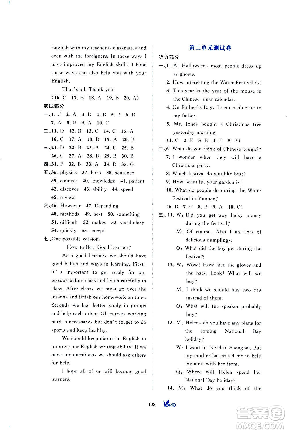 廣西教育出版社2020初中新課程學(xué)習(xí)與測評單元雙測英語九年級全一冊A版答案