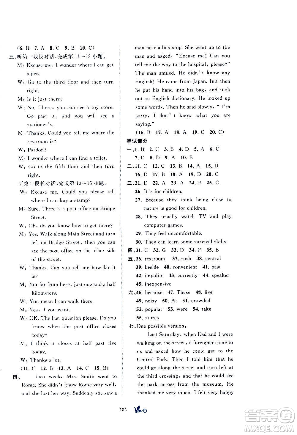 廣西教育出版社2020初中新課程學(xué)習(xí)與測評單元雙測英語九年級全一冊A版答案