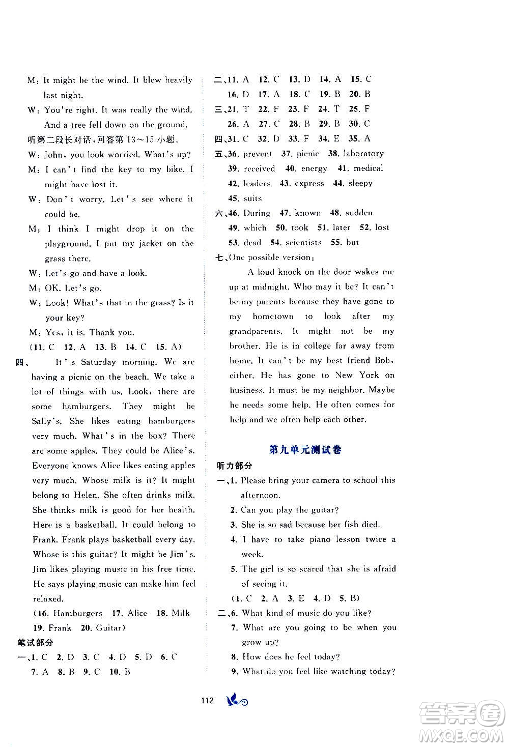 廣西教育出版社2020初中新課程學(xué)習(xí)與測評單元雙測英語九年級全一冊A版答案