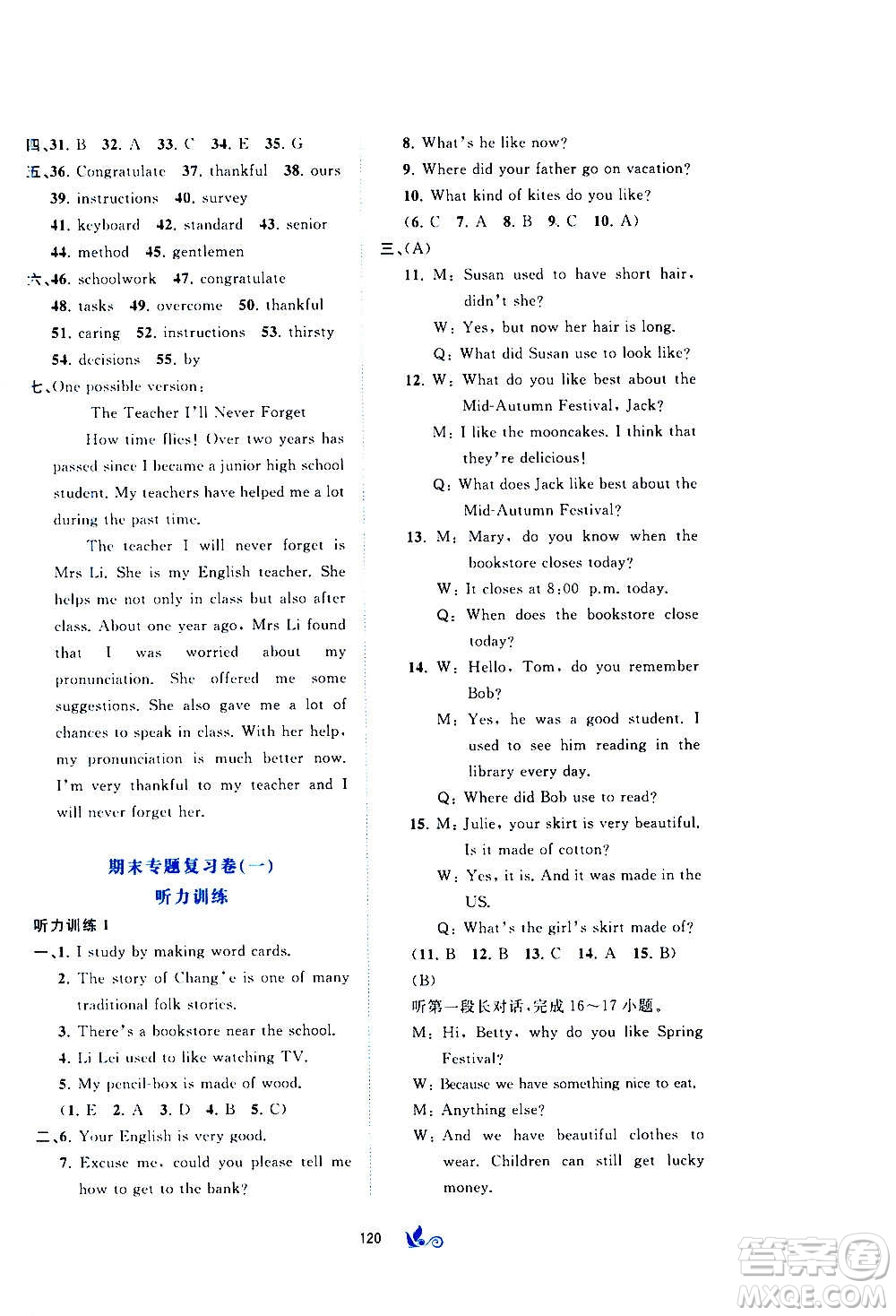 廣西教育出版社2020初中新課程學(xué)習(xí)與測評單元雙測英語九年級全一冊A版答案