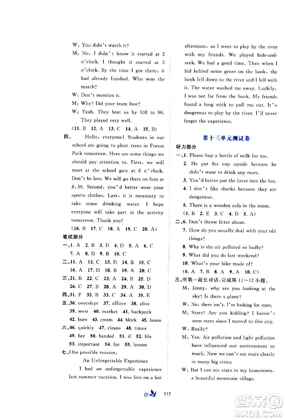 廣西教育出版社2020初中新課程學(xué)習(xí)與測評單元雙測英語九年級全一冊A版答案