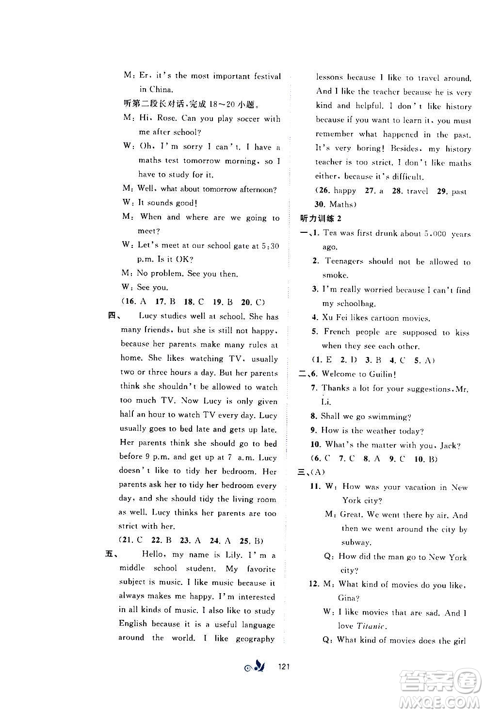 廣西教育出版社2020初中新課程學(xué)習(xí)與測評單元雙測英語九年級全一冊A版答案