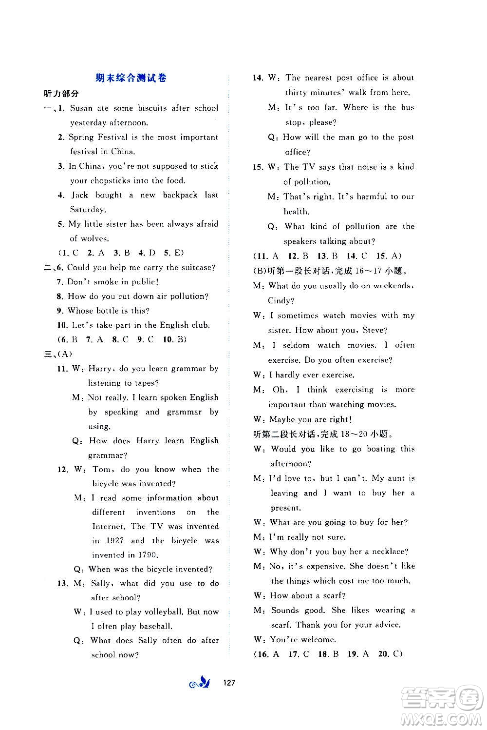 廣西教育出版社2020初中新課程學(xué)習(xí)與測評單元雙測英語九年級全一冊A版答案