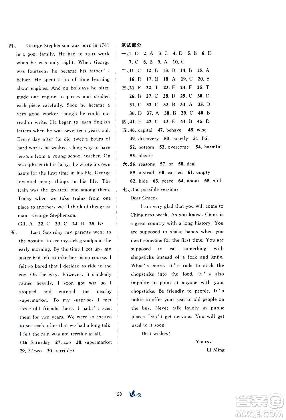 廣西教育出版社2020初中新課程學(xué)習(xí)與測評單元雙測英語九年級全一冊A版答案
