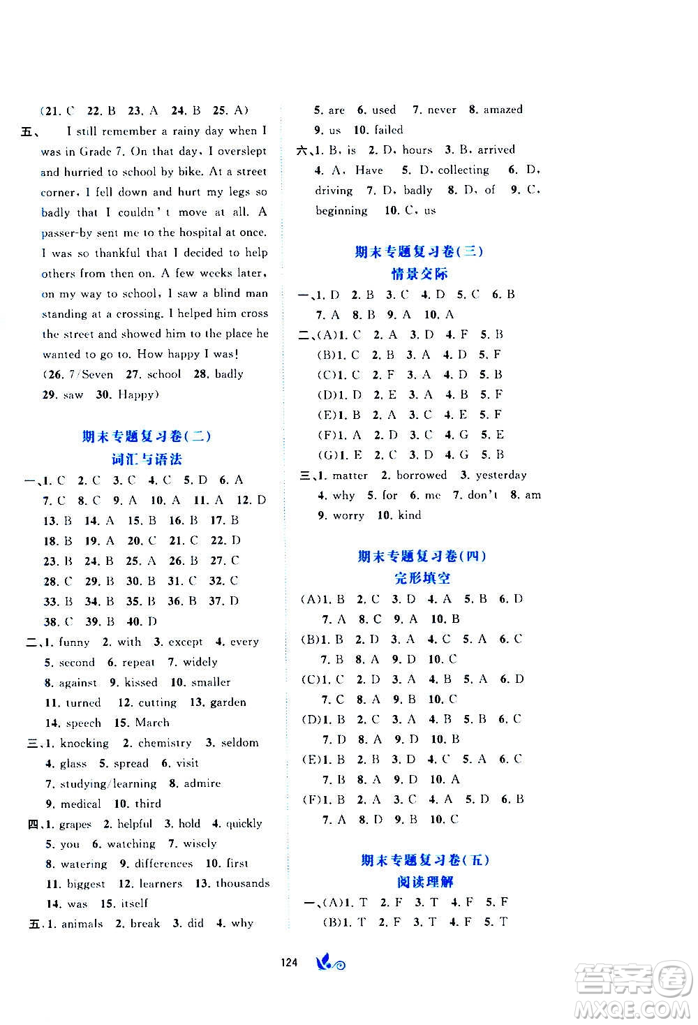 廣西教育出版社2020初中新課程學(xué)習(xí)與測評單元雙測英語九年級全一冊A版答案