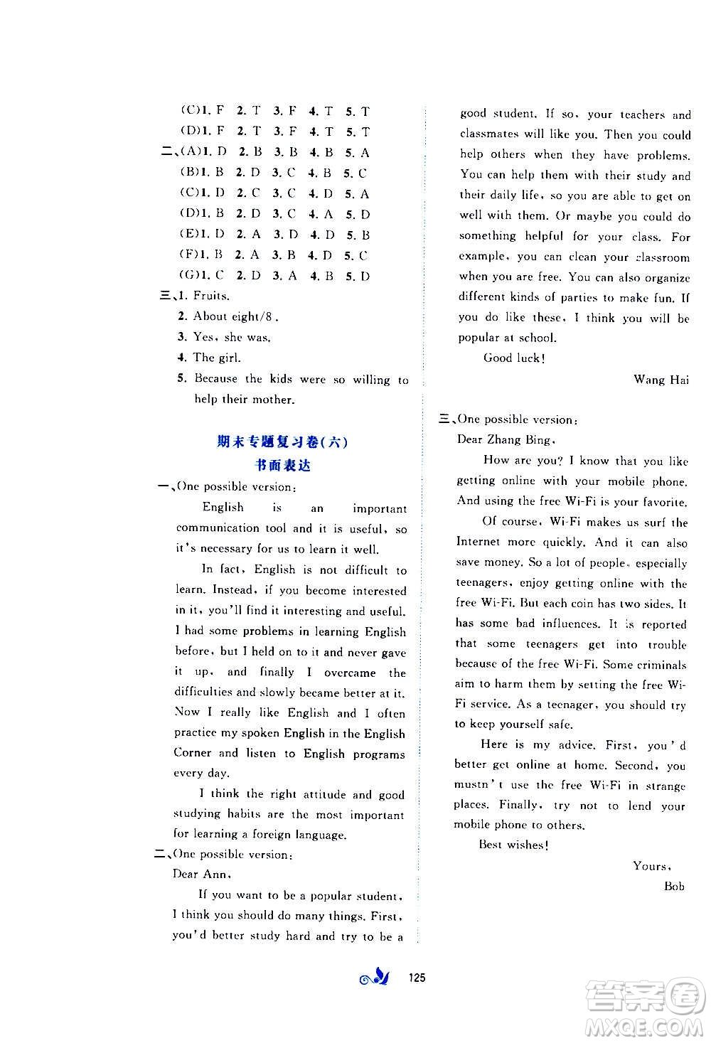 廣西教育出版社2020初中新課程學(xué)習(xí)與測評單元雙測英語九年級全一冊A版答案