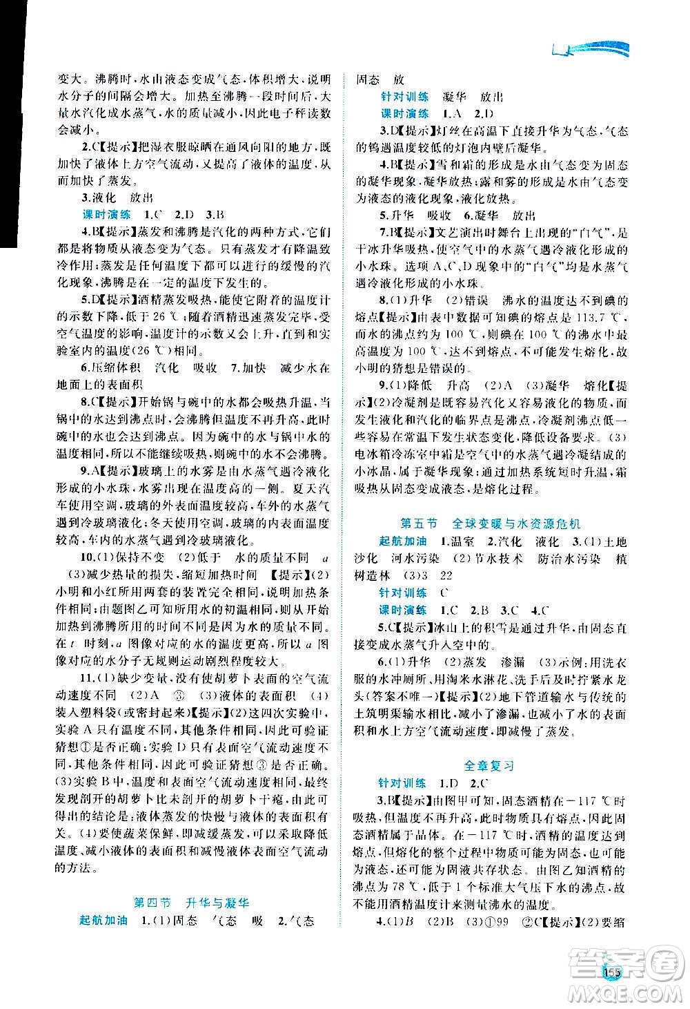 廣西教育出版社2020新課程學(xué)習(xí)與測評同步學(xué)習(xí)物理九年級全一冊滬科版答案