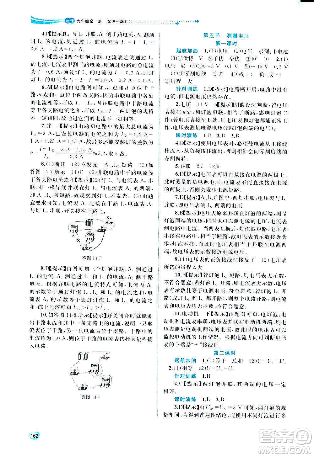 廣西教育出版社2020新課程學(xué)習(xí)與測評同步學(xué)習(xí)物理九年級全一冊滬科版答案