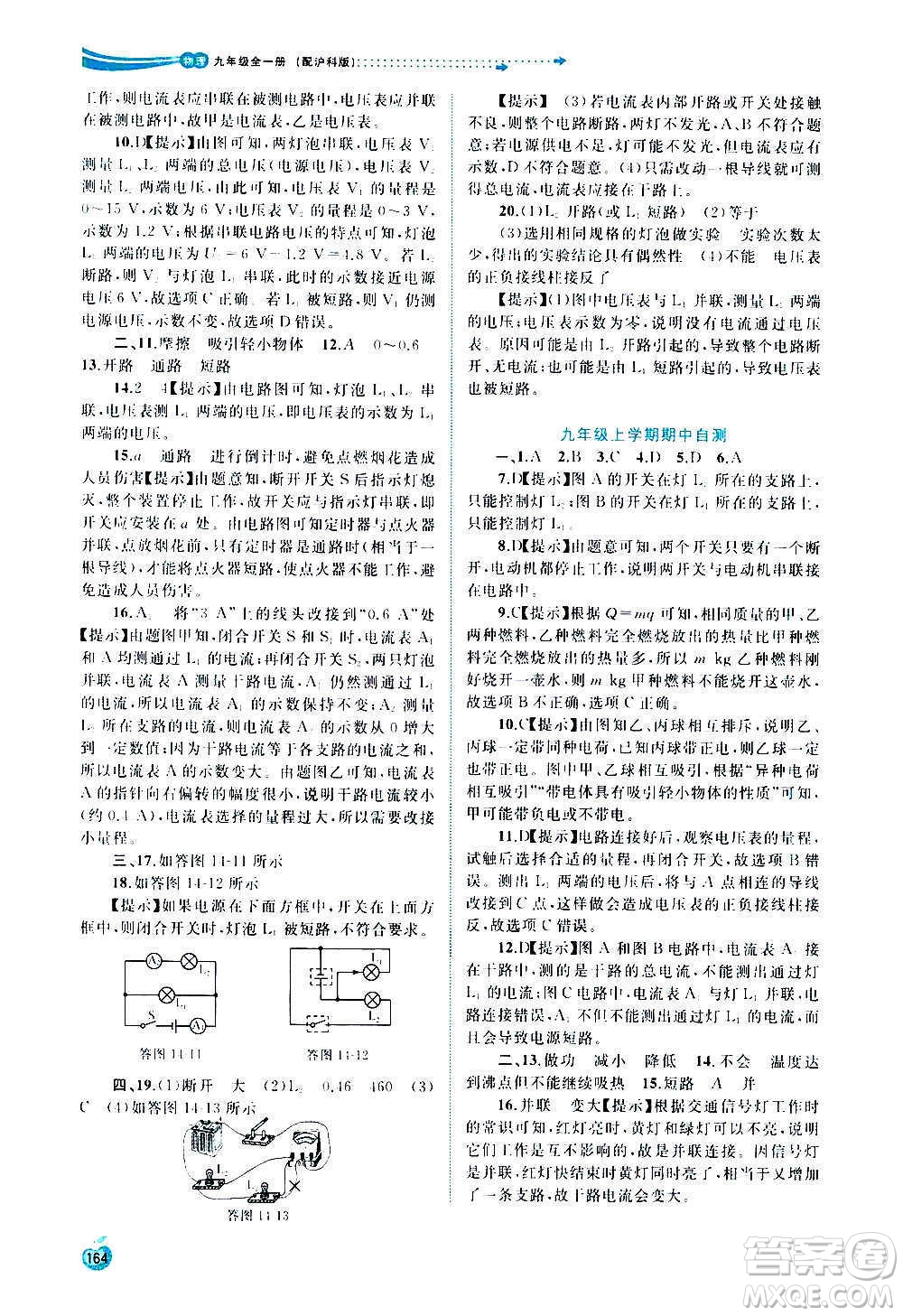 廣西教育出版社2020新課程學(xué)習(xí)與測評同步學(xué)習(xí)物理九年級全一冊滬科版答案