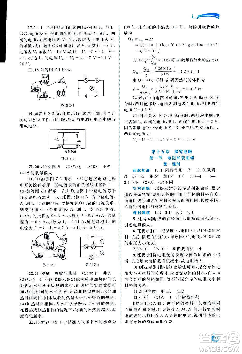 廣西教育出版社2020新課程學(xué)習(xí)與測評同步學(xué)習(xí)物理九年級全一冊滬科版答案