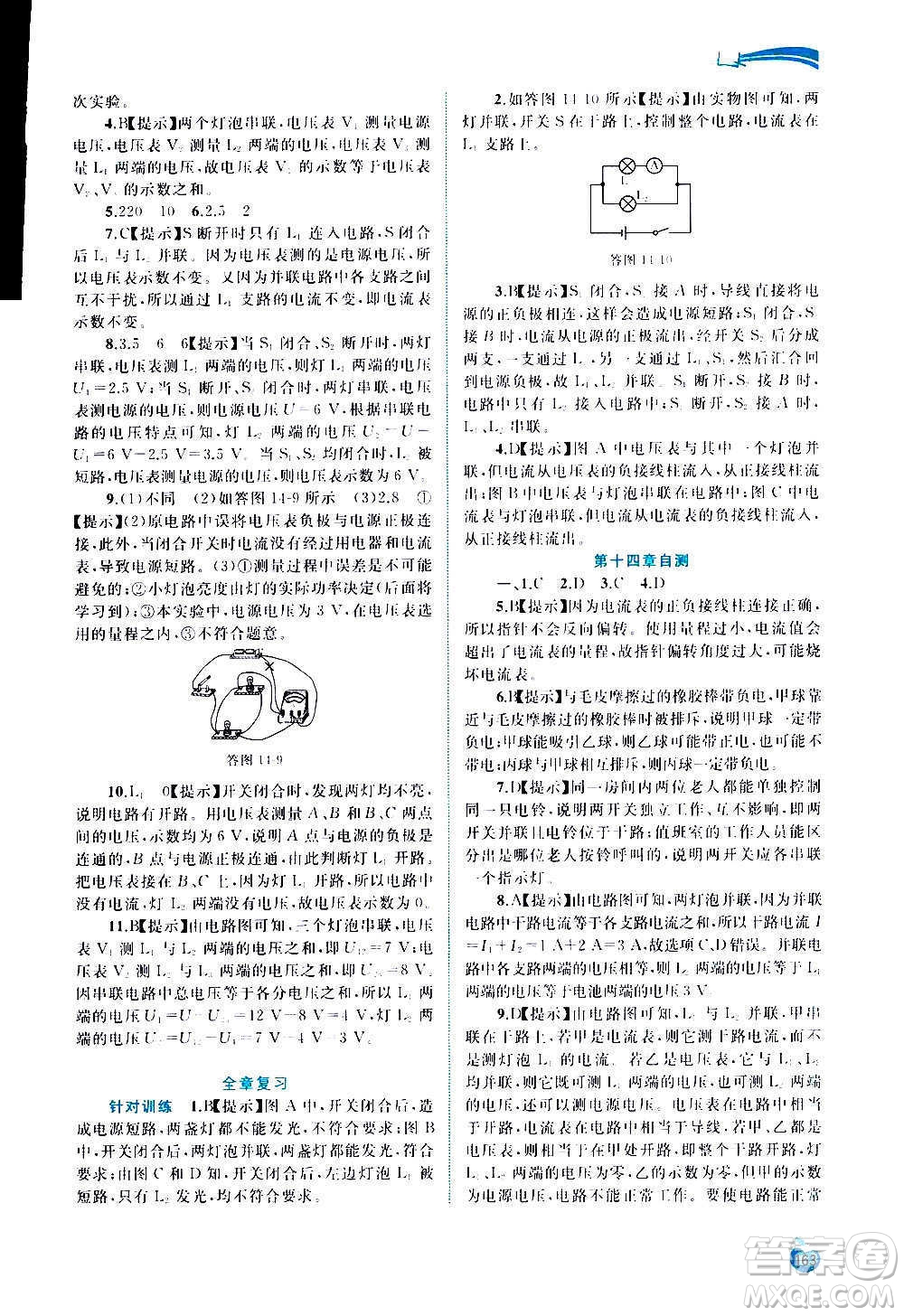 廣西教育出版社2020新課程學(xué)習(xí)與測評同步學(xué)習(xí)物理九年級全一冊滬科版答案