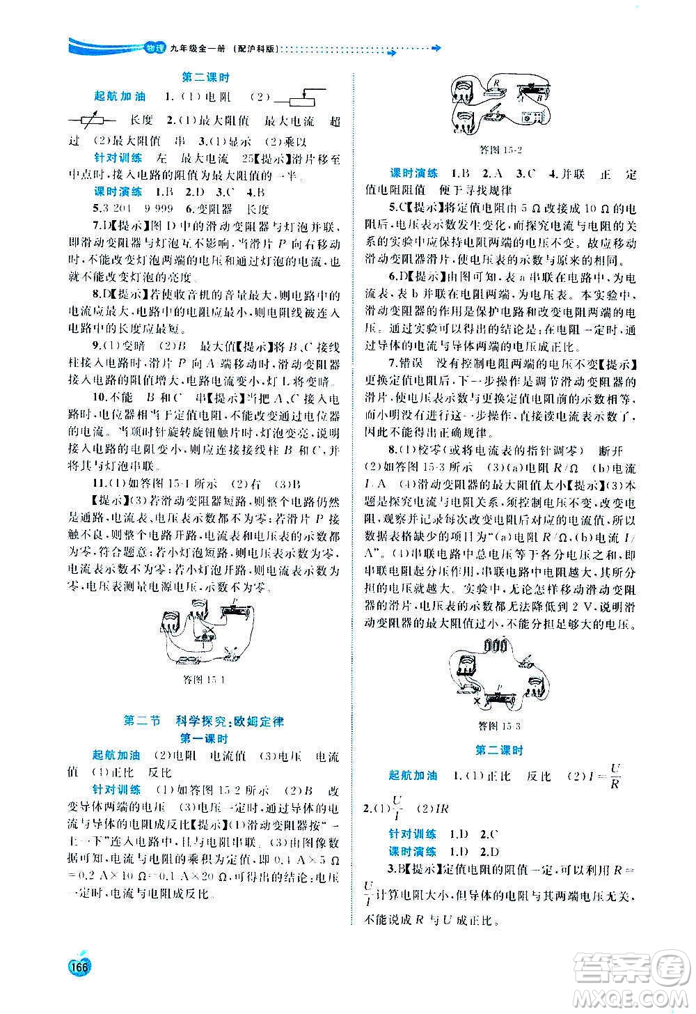 廣西教育出版社2020新課程學(xué)習(xí)與測評同步學(xué)習(xí)物理九年級全一冊滬科版答案