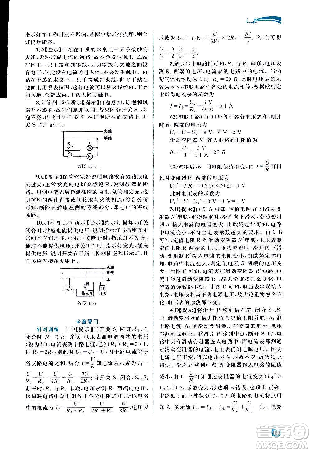 廣西教育出版社2020新課程學(xué)習(xí)與測評同步學(xué)習(xí)物理九年級全一冊滬科版答案