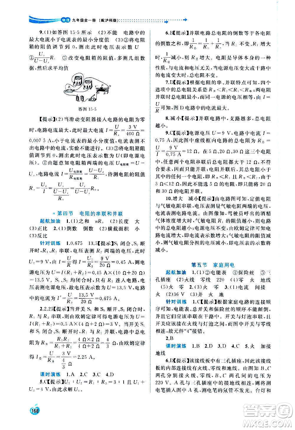 廣西教育出版社2020新課程學(xué)習(xí)與測評同步學(xué)習(xí)物理九年級全一冊滬科版答案
