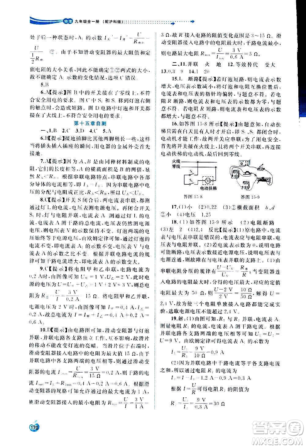 廣西教育出版社2020新課程學(xué)習(xí)與測評同步學(xué)習(xí)物理九年級全一冊滬科版答案