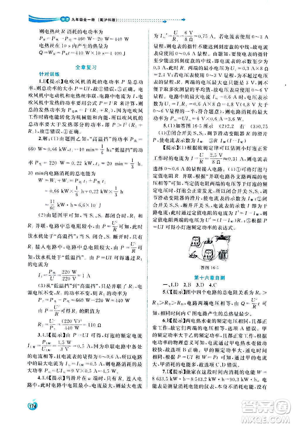 廣西教育出版社2020新課程學(xué)習(xí)與測評同步學(xué)習(xí)物理九年級全一冊滬科版答案