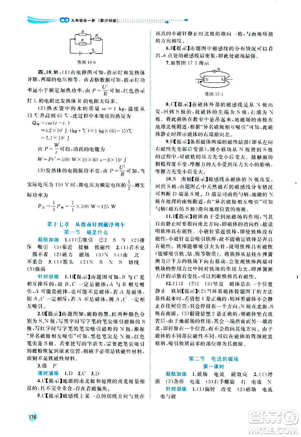 廣西教育出版社2020新課程學(xué)習(xí)與測評同步學(xué)習(xí)物理九年級全一冊滬科版答案