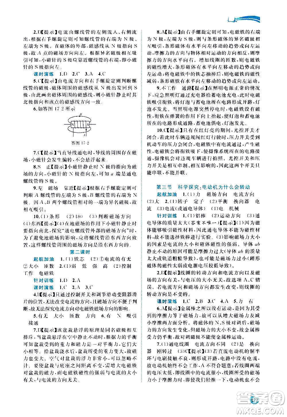 廣西教育出版社2020新課程學(xué)習(xí)與測評同步學(xué)習(xí)物理九年級全一冊滬科版答案