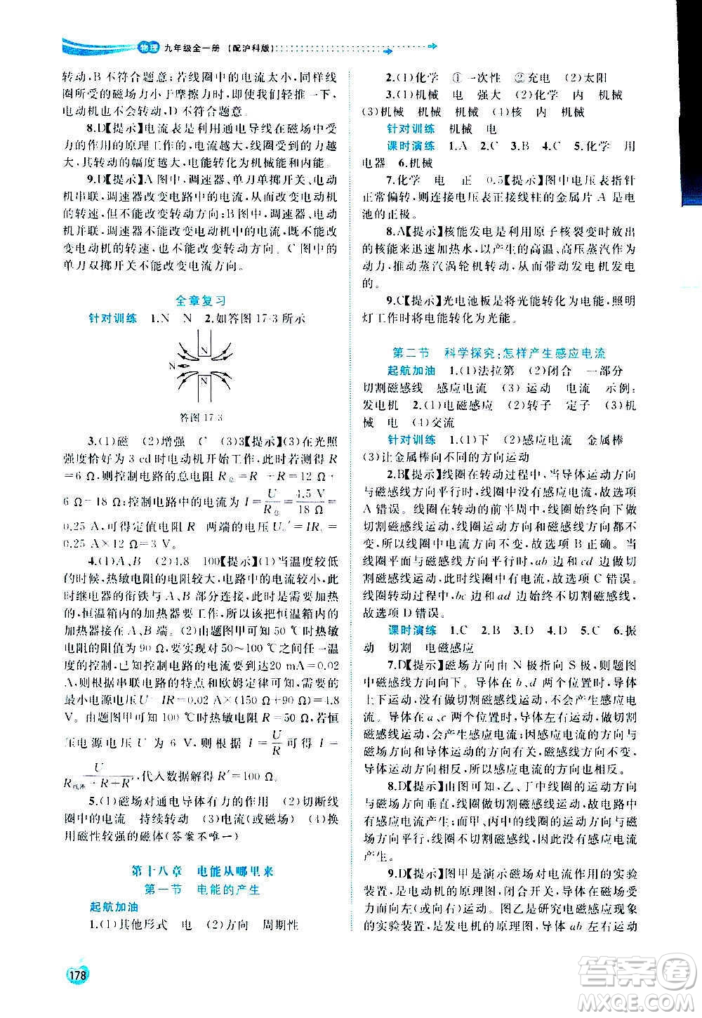 廣西教育出版社2020新課程學(xué)習(xí)與測評同步學(xué)習(xí)物理九年級全一冊滬科版答案
