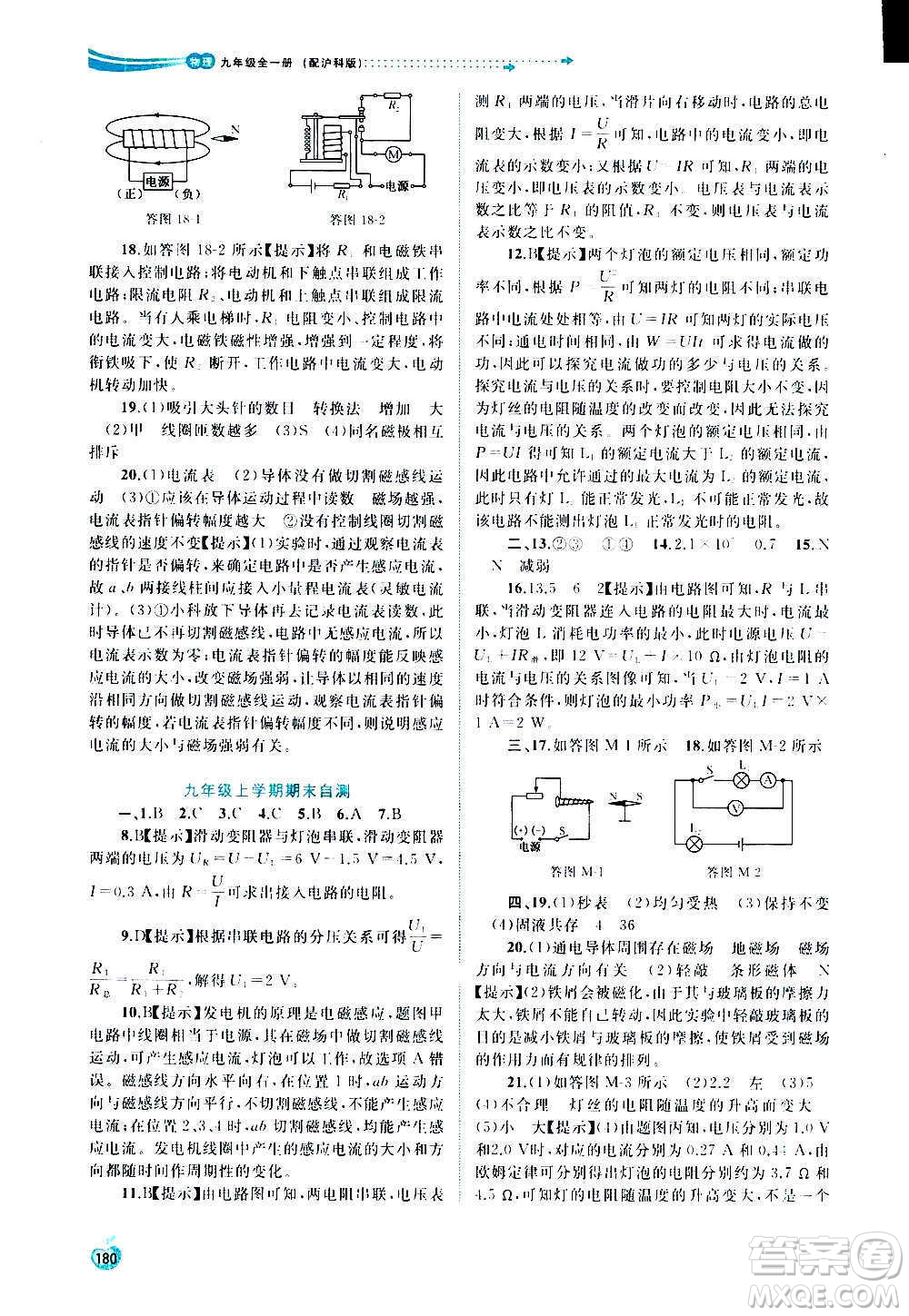 廣西教育出版社2020新課程學(xué)習(xí)與測評同步學(xué)習(xí)物理九年級全一冊滬科版答案