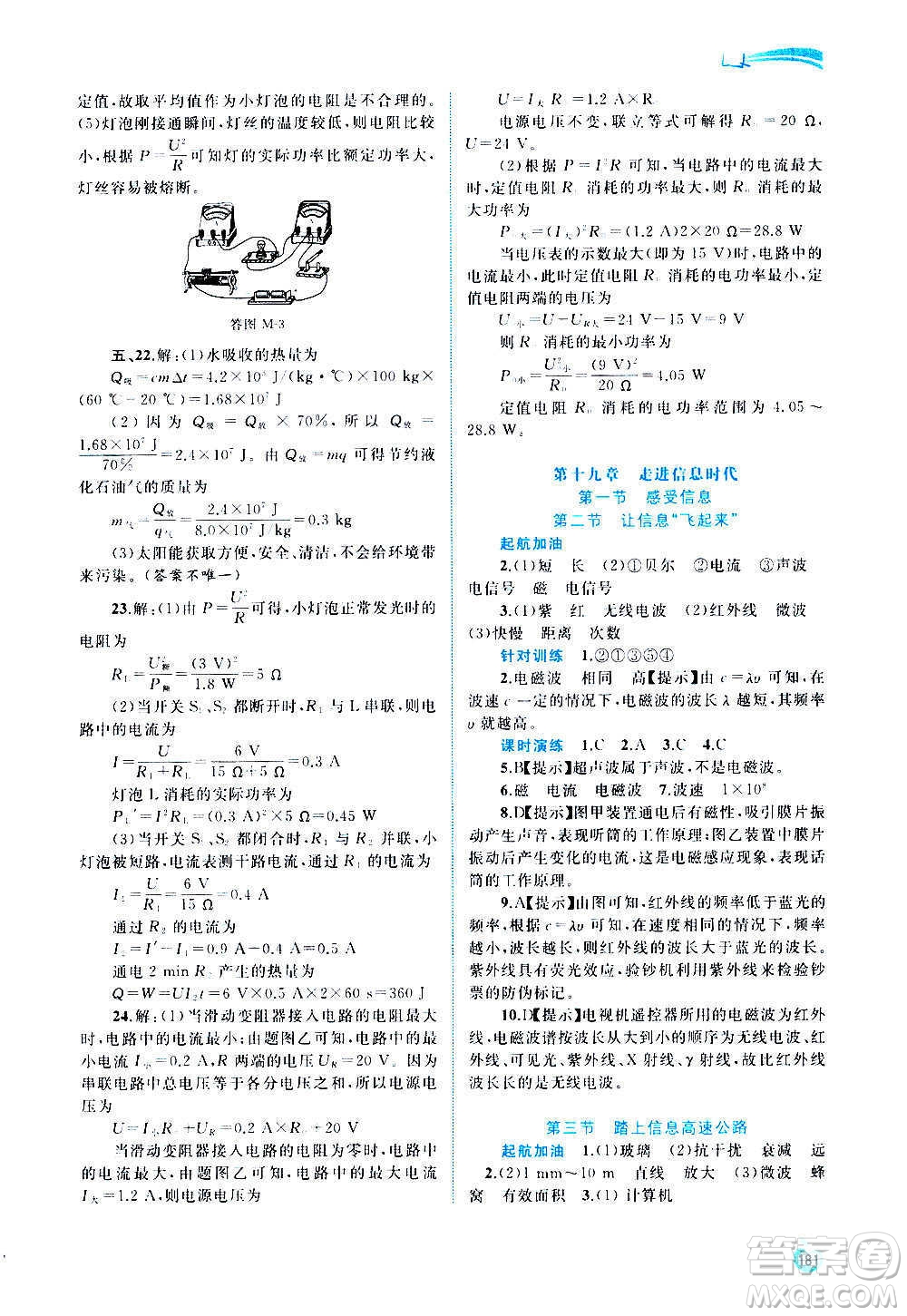 廣西教育出版社2020新課程學(xué)習(xí)與測評同步學(xué)習(xí)物理九年級全一冊滬科版答案