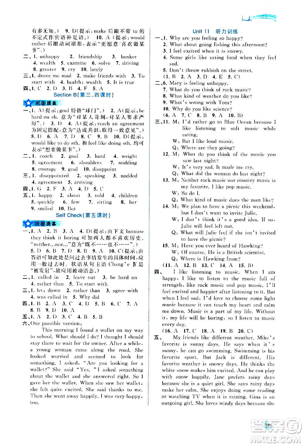 廣西教育出版社2020新課程學(xué)習(xí)與測評同步學(xué)習(xí)英語九年級全一冊人教版答案