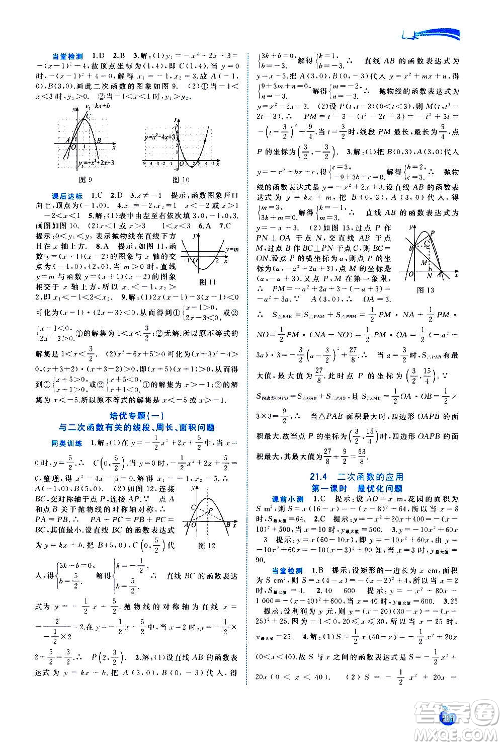 廣西教育出版社2020新課程學(xué)習(xí)與測(cè)評(píng)同步學(xué)習(xí)數(shù)學(xué)九年級(jí)全一冊(cè)滬科版答案