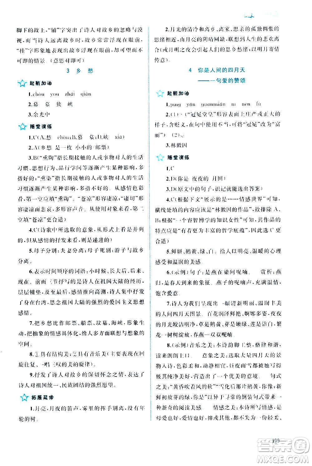 廣西教育出版社2020新課程學(xué)習(xí)與測(cè)評(píng)同步學(xué)習(xí)語(yǔ)文九年級(jí)全一冊(cè)人教版答案