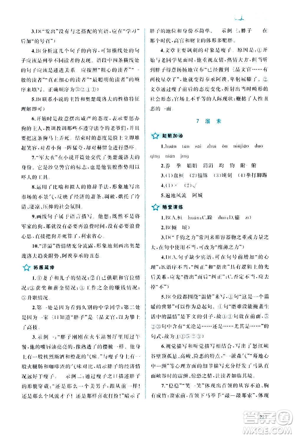 廣西教育出版社2020新課程學(xué)習(xí)與測(cè)評(píng)同步學(xué)習(xí)語(yǔ)文九年級(jí)全一冊(cè)人教版答案