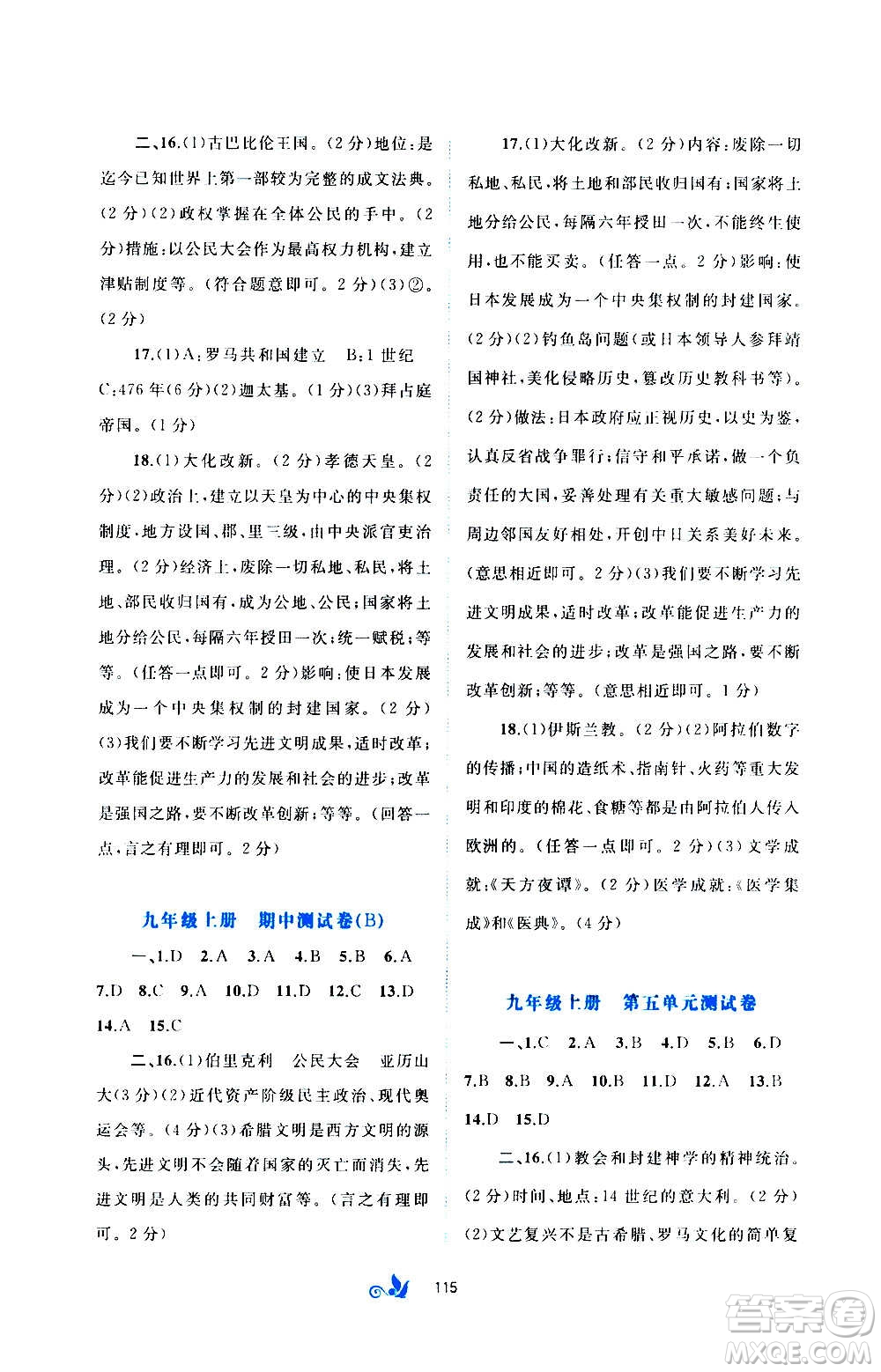 廣西教育出版社2020初中新課程學習與測評單元雙測世界歷史九年級全一冊A版答案