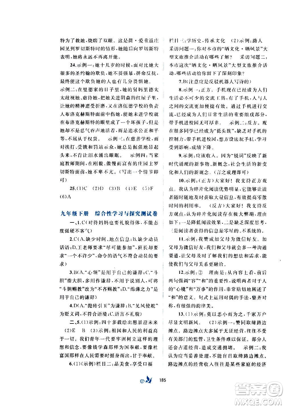 廣西教育出版社2020初中新課程學(xué)習(xí)與測(cè)評(píng)單元雙測(cè)語(yǔ)文九年級(jí)全一冊(cè)A版答案
