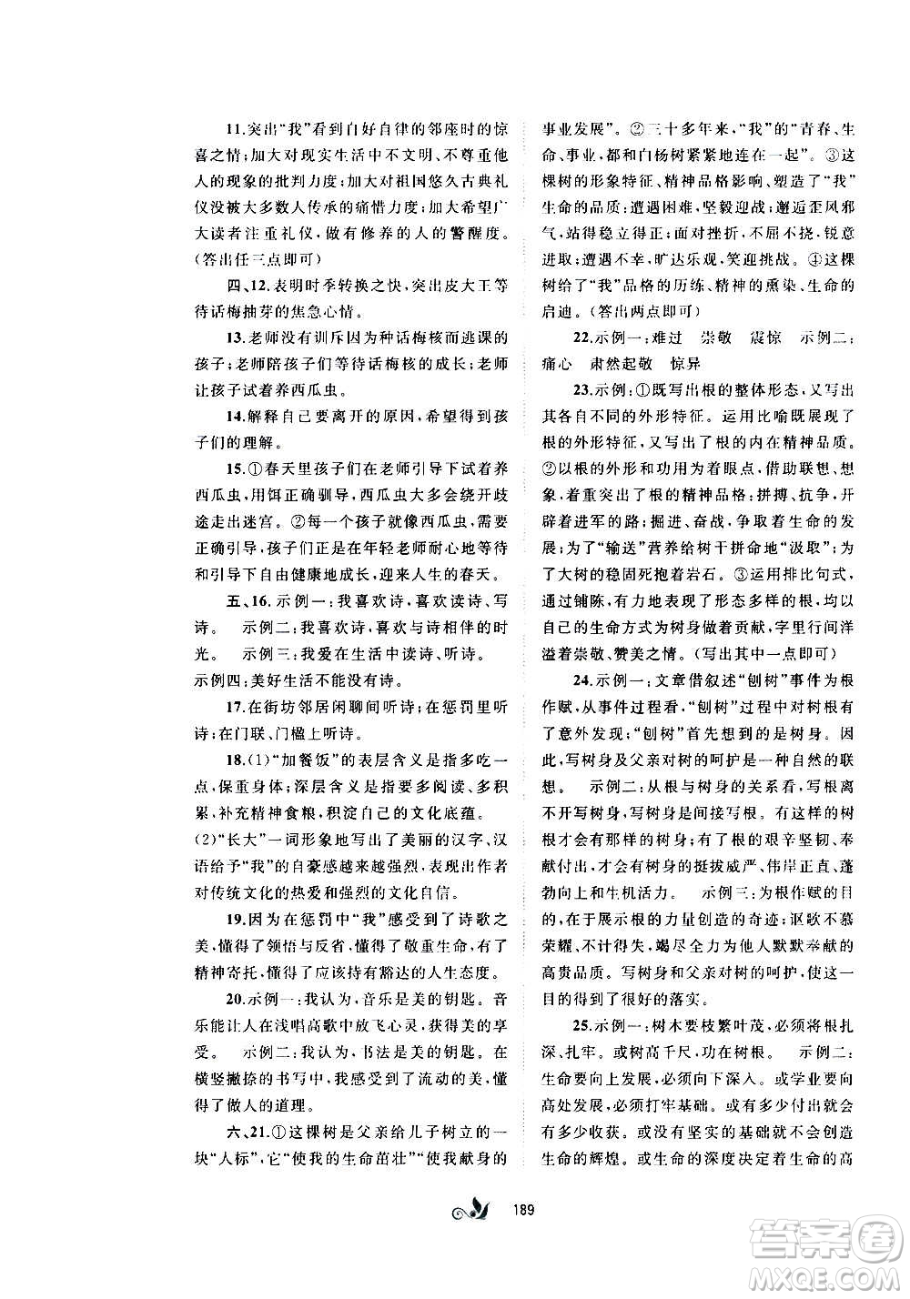 廣西教育出版社2020初中新課程學(xué)習(xí)與測(cè)評(píng)單元雙測(cè)語(yǔ)文九年級(jí)全一冊(cè)A版答案
